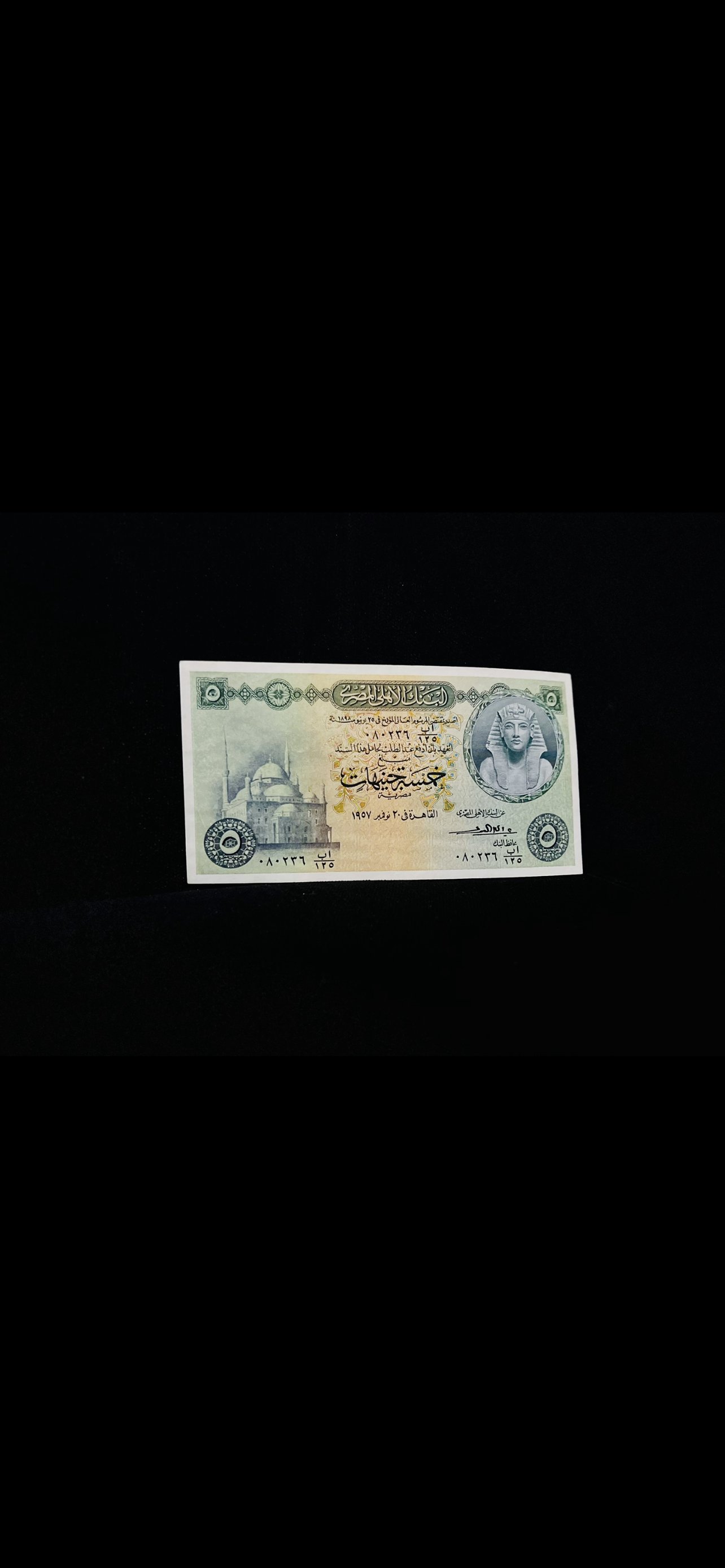 ورقة الخمس جنيهات مصرية منذ 1957